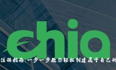 以太坊钱包注册指南：一