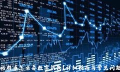 买了比特币怎么弄数字钱