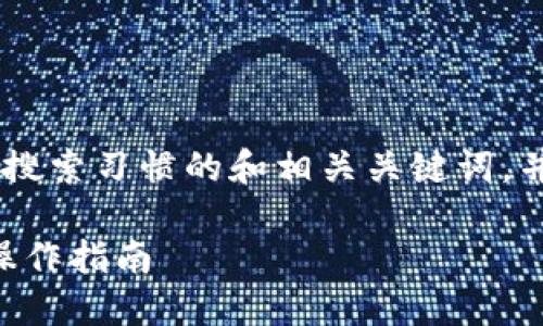 '.为满足您的请求，我将提供一个符合搜索习惯的和相关关键词，并在后面展开详细的内容和问题讨论。'

MetaMask钱包如何充值USDT：完整操作指南