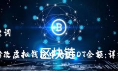 和关键词如何修改虚拟钱
