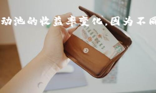 和关键词

  如何使用钱包存储USDT并挖掘OKT？ / 

 guanjianci USDT, OKT, 钱包, 数字货币 /guanjianci 

---

一、引言
在数字货币的世界里，USDT（Tether）作为一种与美元1:1锚定的稳定币，因其稳定性而受到投资者的青睐。同时，OKT（OKB Token）则是OKEx交易所的原生代币，凭借其用途广泛，吸引了许多用户。在越来越多的用户参与到加密货币投资的过程中，将USDT存入钱包并通过挖矿的方式获取OKT，成了一种新兴的投资方式。这篇文章将详细探讨如何在这种模式下投资，以及可能遇到的各种问题。

二、什么是USDT和OKT？
USDT是一种稳定币，它通过与法定货币（如美元）的1:1 peg，致力于减少加密货币的波动性，为交易者提供一种相对稳定的资产。而OKT作为OKEx的代币，持有者可以享受交易费用的折扣、参与平台投票、投资新项目等福利。与此同时，OKT也可以在交易所的市场中进行交易，价值波动较大，这使得它的投资潜力更大。

三、如何存储USDT？
存储USDT的方式有很多，用户可以选择不同的钱包类型：热钱包、冷钱包或硬件钱包。热钱包直接连接互联网，方便快捷，但安全性相对较低；冷钱包和硬件钱包则不直接连接互联网，更加安全，适合长期存储。重要的是，用户需要确保选择一个声誉良好的钱包，并妥善保存好私钥，以防止资金损失。

四、挖掘OKT的方法
挖掘OKT一般指的是在OKEx交易所进行流动性挖矿，用户可以将USDT存入指定的流动池中，通过产生交易手续费和利息来获得OKT。流动性挖矿不仅可以帮助用户赚取额外收益，同时也支持了交易所的生态建设。不同流动池的利率可能存在差异，用户需要对不同的流动池进行比较，选择最适合自己的选项。

五、如何选择合适的钱包？
在选择钱包时，用户需要考虑几个关键因素：安全性、易用性、支持的币种以及社区反馈。一个优秀的钱包能够支持多种主流数字货币，同时提供良好的用户体验，确保用户的资产安全。此外，查看社区讨论及在线评论可以帮助用户挑选到更可靠的钱包。

六、总结
在当前数字经济发展迅速的背景下，使用USDT作为稳定资产，并通过挖掘OKT实现财富增值，已逐渐成为加密货币投资的重要一环。然而，要想顺利进行这项投资，用户应该充分了解钱包选择、USDT的存储方式及流动性挖矿的技巧，以降低投资风险，获取更高的收益。

---

七、可能相关问题

1. USDT和OKT的市场行情是怎样的？
USDT的市场行情相对稳定，因为它是与美元挂钩的稳定币，其价格一般保持在1美元左右，波动幅度很小，主要受到市场需求和流动性的影响。而OKT的价格波动幅度则较大，受市场情绪、整体市场环境及平台政策等多种因素的影响。投资者在进行投资前，必须对这两种资产的市场行情有清楚的认识，及时调整自己的投资策略，同时建议使用一些市场跟踪工具进行行情监测。

2. 如何评估流动性挖矿的风险？
流动性挖矿虽然能够带来高收益，但也伴随着风险。首先，用户需要了解所参与流动池的利率、流动供应和需求情况，如果流动池中的资金过多，回报率可能下降。此外，流动性挖矿还有被称为“无常损失”的风险，这种损失虽然不是实际的损失，但可能会使投资者的收益降低。最后，用户要随时关注所使用平台的安全性，因为平台问题可能导致资产损失。

3. 使用哪种钱包存储USDT最安全？
选择安全钱包的标准主要包括：是否支持多种硬件钱包、提供二次认证、私钥管理、开源的代码和良好的社区反馈。若选择热钱包，用户需要注意网络安全，时常更新安全软件。而选择冷钱包和硬件钱包是目前被广泛认为的最安全的选择，因为它们可以完全脱离互联网，从而降低被攻击的风险。

4. 如何根据自己的需求选择USDT与OKT的投资比例？
选择合适的投资比例必然要结合个人的风险承受能力和收益目标。如果投资者希望稳定收益，可以更倾向于持有USDT；如果投资者希望追求更高的收益且愿意承受较高的风险，可以考虑增加OKT的投资比例。一般而言，初学者可以选择60%作为USDT和40%作为OKT的投资比例，随着对市场的理解加深，再调整投资策略。

5. 挖矿的收益如何计算？
挖矿的收益计算依赖于多个因素，包括存入的资金量、流动池的年化利率、挖矿的时间长度等。通常情况下，用户可以通过流动性挖矿的平台计算器来估算收益。此外，需要实时关注流动池的收益率变化，因为不同的市场情况会影响收益。因此，挖矿的收益并不是固定的，投资者需要时刻关注市场动态，并根据实际情况进行调整。

---

通过这篇文章，大家对钱包存USDT和挖掘OKT的相关知识有所了解，也回答了一些常见问题。在当前这个快速发展的数字经济时代，了解并掌握相应的投资技能尤为重要。