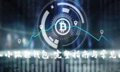 如何接入小狐狸钱包：完