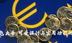 小狐狸钱包大全：可爱设