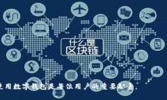 biao ti/取消小狐狸钱包备份