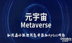 如何在小狐狸钱包中添加