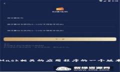 提示：看起来您提到的内