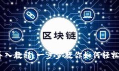 MetaMask 钱包导入教程：一