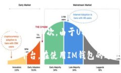   如何使用IM钱包收USDT /