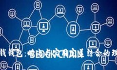 小狐狸钱钱包：时尚与实