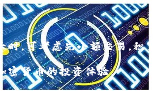 baioti以太坊放在什么钱包最安全？全面解析及建议/baioti
以太坊, 加密钱包, 钱包安全, 硬件钱包/guanjianci

随着以太坊（Ethereum）及其生态系统的不断发展，越来越多的人开始进入加密货币市场，而储存这些资产的安全性则成为投资者最为关注的一个话题。以太坊作为一个重要的智能合约平台，其币种（ETH）在市场中的地位不容小觑，如何选择一个安全的钱包存储以太坊就显得尤为重要。本文将详细讨论以太坊钱包的种类、安全性评估以及相关的使用建议。

以太坊钱包的种类
以太坊钱包可以分为热钱包和冷钱包两类。热钱包是指那些连接到互联网的钱包，而冷钱包则是指那些离线存储的设备。

热钱包的优点是使用方便，适合日常交易。例如，在线钱包和移动钱包都属于热钱包。这些钱包通常会提供用户友好的界面，便于快速发送和接收以太坊。不过，由于其连接互联网，热钱包相对容易受到黑客攻击和恶意软件的侵扰，安全性较低。

冷钱包主要指硬件钱包和纸钱包，硬件钱包如Ledger和Trezor是一种实体设备，可以直接与计算机或手机连接，但本身没有直接的互联网连接。纸钱包则是将公钥和私钥打印在纸上，完全与互联网隔离。冷钱包安全性较高，适合长期持有以太坊资产。

热钱包的选择及风险
如果您决定使用热钱包，那么选择一个安全的热钱包就显得尤为关键。常见的热钱包有MetaMask、Coinbase Wallet、Trust Wallet等。

MetaMask是一款非常流行的以太坊热钱包，可以直接与多个去中心化应用程序（DApp）连接使用。它的用户界面友好，但需要注意保护好助记词和私钥，以免丢失。

Coinbase Wallet是Coinbase交易所推出的独立钱包应用，它操作简单，适合新手使用。然而，作为一个热钱包，它始终处于在线状态，用户需谨慎处理安全问题。

Trust Wallet是一款移动端钱包，支持多种加密资产，且其私钥存储在用户的设备上，安全性相对优越。但用户同样需要保护好自己的设备，避免病毒和恶意软件的侵袭。

热钱包的风险主要在于网络安全的威胁，例如黑客攻击、钓鱼攻击等。一旦用户的助记词或私钥泄露，资产将岌岌可危。因此，即使选择了热钱包，也要加强防范意识。

冷钱包的优势
冷钱包的最大优势在于其安全性高，尤其适合长期投资者使用。硬件钱包如Ledger和Trezor在市场上享有良好的声誉。

硬件钱包将私钥离线存储，芯片内部设有安全保护机制，极大限度地降低了数据被盗的风险。另外，大多数硬件钱包支持多种加密资产，拥有较强的兼容性。

使用硬件钱包的过程通常包括初始化设置和备份。在初始化时，用户需要生成助记词并进行安全备份，以防设备丢失或损坏。同时，使用硬件钱包时，建议保持设备的固件更新，以保障钱包的安全性和功能。

尽管冷钱包的安全性高，但需要注意的是，其使用体验相对复杂，可能不适合所有用户。对于加密货币新手来说，了解和使用硬件钱包可能需要一些学习曲线。

纸钱包的生成与使用
纸钱包是一种最为简单且安全的冷存储方式，用户可通过网上的纸钱包生成器创建一个纸钱包。

生成纸钱包时，用户一般需要选择一个安全的生成网站，并确保在一个安全的环境中进行操作，避免恶意软件的侵害。生成时，用户将获得一个以太坊地址和一个私钥，用户需要将这些信息打印出来并妥善保存。

虽然纸钱包防黑客攻击的能力更强，但一旦纸张丢失、受到磨损或损坏，资产将无法恢复。因此，用户务必妥善保管纸钱包，并可能考虑制作多个备份。

提高钱包安全性的建议
除了选择合适的钱包类型外，提高钱包安全性的方法还有很多。首先，无论是热钱包还是冷钱包，备份都是第一要务。

用户应定期备份助记词和私钥，并将其保存在安全的地方，例如保存在安全的云存储或加密 USB 驱动器中。其次，在使用热钱包或进行交易时，建议使用强密码并启用双因素验证（2FA），提升安全防护。

同时，用户需定期检查钱包的安全性，确保没有可疑的交易和异常活动。一旦发现异常，应该立即采取措施如更换钱包或更改密码，以保障资产安全。

常见问题解答

1. 热钱包与冷钱包有什么区别？
热钱包和冷钱包的主要区别在于它们的连接方式和安全性。热钱包是连接到互联网的钱包，使用便捷，适合日常交易，但相对较容易受到网络攻击。而冷钱包则是指那些离线储存的设备，安全性更高，但使用上略显不便。

热钱包通常包括在线钱包和移动钱包，而冷钱包则包括硬件钱包和纸钱包。前者适合频繁交易的用户，后者更适合长期持有的投资者。根据用户的需求，可以选择合适的钱包进行资产存储。

2. 如何保护硬件钱包的安全？
要保障硬件钱包的安全，用户应遵循以下几点：首先，确保从正规渠道购买硬件钱包，不要通过未知来源或二手交易获取。其次，在设置钱包时，务必生成并妥善保存助记词。

定期更新硬件钱包的固件，以确保具备最新的安全功能。另外，建议将硬件钱包保存在干燥、通风的环境中，避免受潮和高温。同时，避免在公共场所进行交易，以免遭受钓鱼攻击。

3. 纸钱包的缺陷是什么？
纸钱包虽具备防黑客优势，但也存在一些缺陷。例如，纸钱包易于损坏，若在不安全的环境中生成，可能会泄露私钥。此外，纸钱包在重新导入时较为麻烦，一旦丢失，将无法恢复资产。

用户需妥善保管纸钱包，并考虑设置多个复制品，分散风险。建议用户在生成纸钱包时保持环境安全，避免其他人窥视生成过程。

4. 如何选择适合的以太坊钱包？
选择适合的以太坊钱包首先要考虑个人需求，比如交易频率和资金安全性。对于频繁交易的用户，热钱包更为适合；而对于长期持有的用户，冷钱包将在安全性上更有保障。

此外，用户还需关注钱包的用户界面、兼容性以及社区反馈。了解其他用户的使用体验，能够更好地帮助自己做出选择。最重要的是，不论选择何种钱包，都要注意安全措施。

5. 在使用以太坊钱包时有什么需要注意的事项？
在使用以太坊钱包时，首先要确保备份助记词和私钥，防止重要信息遗失。其次，定期检查钱包内的资产动向，发现异常需立即采取措施。

使用热钱包时，禁止随意点击不明链接，确保所有交易都在安全的网络环境内进行。对于冷钱包，选择安全可靠的生成与保存平台，防止泄露任何私钥信息。在资金不大时，可考虑先小额交易，积累经验后再大额投资。

综上所述，以太坊的安全存储关系到用户的资产安全，选择合适的钱包、提升安全防护意识，并定期检查与维护自身的钱包，都是必要的步骤，确保用户能够安心享受加密货币的投资体验。