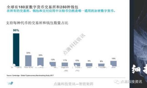 比特币如何输入钱包号码:详细指南