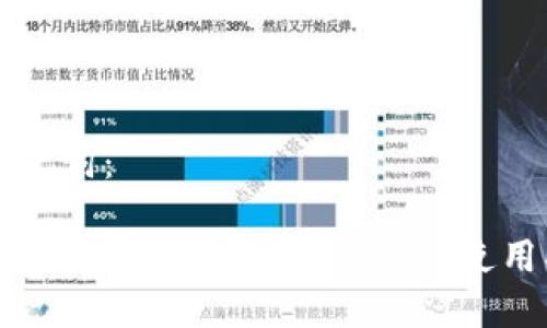 和关键词:
以太坊图形界面钱包Mist的使用指南