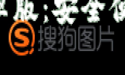 以太坊钱包app下载安卓版：安全便捷的数字资产管理工具