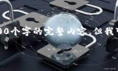 请注意：鉴于内容的长度