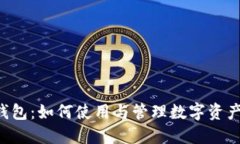小狐狸NFT钱包：如何使用