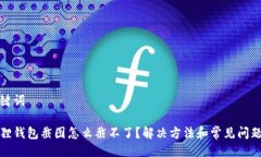 与关键词小狐狸钱包截图