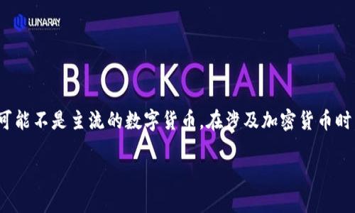 请注意:提到的“屎币”可能指代某种加密货币,具体可能不是主流的数字货币。在涉及加密货币时,请务必做好调研和风险评估。以下是您要求的内容。
屎币能存哪个钱包里?全面解析常用加密货币钱包