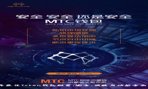 2023年最佳Token钱包推荐：安全、便捷与功能全面的选择