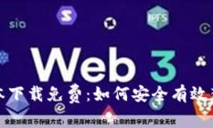 小狐狸钱包脚本下载免费