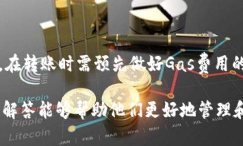 和关键词

  如何通过小狐狸钱包直接转出ETH/  
 guanjianci 小狐狸钱包, 直接转出, ETH, 加密货币钱包/ guanjianci 

详细介绍

随着区块链技术的迅速发展和加密货币的普及，越来越多的用户开始关注数字货币的投资和使用。其中，以太坊（Ethereum，简称ETH）作为一个重要的加密货币，其交易和转出方式也备受关注。小狐狸钱包（MetaMask）是一款非常流行的数字货币钱包，用户可以通过它方便地管理和转出ETH等加密资产。本文将详细介绍如何通过小狐狸钱包直接转出ETH，包括一步步的操作指南、注意事项以及常见问题的解答。

小狐狸钱包简介
小狐狸钱包（MetaMask）是一个开源的加密货币钱包，它允许用户在以太坊区块链上进行方便快捷的资产管理。用户可以通过浏览器扩展或移动应用的方式使用MetaMask，这让他们可以时刻随时随地管理自己的数字资产。MetaMask不仅支持ETH的存储与转出，还能兼容多种基于以太坊的代币（如ERC20代币）。

MetaMask的用户界面友好且易于使用，用户只需进行简单的设置便可开始使用。它的隐私保护和安全性得到了许多用户的信任。通过MetaMask，用户不仅可以管理资产，还能参与去中心化金融（DeFi）和去中心化应用（DApp），进一步拓宽了数字资产的使用场景。

如何通过小狐狸钱包转出ETH
转出ETH的步骤相对简单，以下是详细的操作流程：

h4步骤一：打开小狐狸钱包/h4
首先，确保您的设备上已安装小狐狸钱包（MetaMask）。打开应用，输入密码以进入您的钱包。如果您还没有创建钱包，可以通过安装指引创建一个新钱包，并备份好助记词以确保安全。

h4步骤二：确认您的余额/h4
在MetaMask主界面上，您将能看到您账户中的ETH余额。确认您的余额满足转出的需求，同时考虑网络费用。请注意，以太坊网络交易通常需要支付“Gas费”。在转账之前最好确认当前Gas价格，以免影响交易速度。

h4步骤三：选择转账/h4
点击“发送”按钮。在弹出的转账窗口中，您需要输入收款地址和转账金额。收款地址是您想要发送ETH的地址，请仔细核对地址以确保准确无误。

h4步骤四：设置Gas费用/h4
输入金额后，MetaMask将会自动推荐Gas费。您可以根据个人需求调整Gas费用，注意，如果Gas费过低，交易可能会被延迟，甚至失败。

h4步骤五：确认转账/h4
在确认转账前，请再次检查收款地址和转账金额。确认无误后，点击“下一步”并在确认页面再次确认信息。最后，点击“确认”以完成转账。此时，交易将在以太坊区块链上进行处理，您可以在交易历史中查看状态。

通过小狐狸钱包转ETH的注意事项
虽然转账过程简单，但是用户仍需注意以下几点：

ul
listrong收款地址准确性：/strong转账前请务必核对收款地址，发送到错误的地址可能导致资金无法找回。/li
listrongGas费用设置：/strong需根据网络情况设置合适的Gas费用，以确保交易顺利完成。/li
listrong钱包安全性：/strong确保您的钱包私钥和助记词保密，不要泄露给任何人，以防被盗。/li
listrong网络拥堵：/strong在网络拥堵期间，转账可能需要更长时间，请耐心等待。/li
/ul

可能相关问题

h41. 小狐狸钱包可以支持哪些加密货币？/h4
小狐狸钱包（MetaMask）最主要支持以太坊（ETH）及其所有ERC20和ERC721代币。这意味着用户不仅能够存储ETH，还能管理任何基于以太坊的代币，如USDT、DAI等稳定币及NFT（非同质化代币）。MetaMask允许用户轻松在这几种资产之间进行转换，方便快捷。同时，随着更多以太坊扩展和更新，MetaMask也在逐步增加对其他代币的支持，用户可于钱包内查看支持的代币列表，确保资产的多样性和流通性。

h42. 如何保障小狐狸钱包的安全？/h4
保护小狐狸钱包的安全对用户来说至关重要。以下是保障安全的一些实用措施：
ul
listrong定期备份：/strong确保您的助记词和私钥安全备份，最好的方法是把这些信息载入纸张并妥善保存，防止电子设备丢失或被黑客攻击。/li
listrong启用密码：/strong设置强密码并定期更换，确保只有您自己能进入钱包。/li
listrong保持软件更新：/strong始终使用最新版本的小狐狸钱包，以保证您获得最佳的安全防护。/li
listrong防范钓鱼网站：/strong切勿在可疑网站上输入您的助记词或密码，确保您访问的是MetaMask的官方链接。/li
/ul

h43. 如果转账失败，应该怎么处理？/h4
转账失败的原因可能有多种，例如Gas费用设置太低、网络延迟或收款地址错误等。在这种情况下，可以采取以下步骤来解决问题：
ul
listrong核对交易状态：/strong首先在以太坊区块链浏览器（如Etherscan）上查询交易哈希，确定交易的确切状态。/li
listrong调整Gas费用：/strong如果确认交易因Gas费用过低而失败，可以调整Gas费用重新进行转账。/li
listrong检查收款地址：/strong确保您没有错误发送ETH到错误的地址。如果确实是错误地址，则很难找回资金。/li
listrong联系客服：/strong如遇技术性问题，可以尝试联系MetaMask客服以寻求帮助。/li
/ul

h44. 如何在小狐狸钱包中添加代币？/h4
用户可以通过以下步骤在MetaMask中添加代币：
ul
listrongOpen MetaMask:/strong 首先打开小狐狸钱包，登录您的账户。/li
listrong点击“添加代币”：/strong在主界面点击“资产”标签，再点击“添加代币”按钮。/li
listrong选择代币类型：/strong可以按代币合约地址手动添加，也可通过搜索功能输入代币名称，系统将自动为您找到。/li
listrong确认添加：/strong确认代币信息无误后点击“添加代币”。新添加的代币会显示在您的资产列表中。/li
/ul

h45. 小狐狸钱包是否有手续费？/h4
小狐狸钱包本身不收取任何交易手续费，但在转账时用户需支付以太坊网络的Gas费。每笔交易都会涉及到一定的Gas费用，而该费用由以太坊网络决定，主要受当前网络拥堵水平影响。因此，在转账时需预先做好Gas费用的预算，以确保交易顺利进行。

综上所述，通过小狐狸钱包直接转出ETH是一个非常简单和方便的操作。用户只需按照上述步骤进行操作，同时注意安全事项。对于初次使用钱包的用户来说，了解这些基本操作及相关问题的解答能够帮助他们更好地管理和使用他们的数字资产。希望本文对您有所帮助，祝您在加密货币投资中获取更多收益！