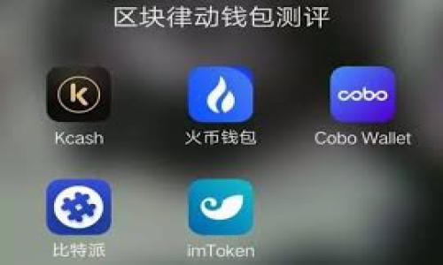 网页版比特币钱包的使用指南与推荐