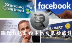 小狐狸钱包支持手机交互