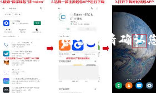注意：这篇文章将包含虚拟货币和钱包的相关信息，阅读前请确认您对这些内容的理解和风险有清楚的认识。

如何添加USDT钱包：详细指南与常见问题解答