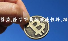 手机能下载比特币钱包吗