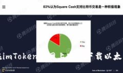 如何在imToken官网上安全下