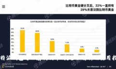 比特派钱包可以存狗狗币