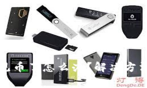 小狐狸钱包看不见币了怎么办?解决方法及常见问题解析