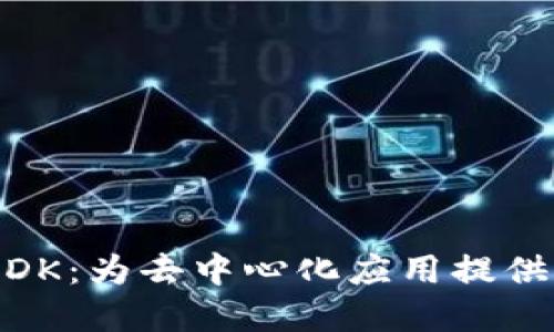 MetaMask SDK:为去中心化应用提供全新解决方案