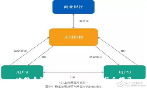 比特币钱包地址如何书写:新手指南
