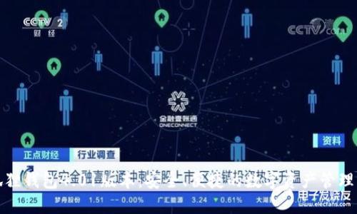 小狐狸钱包4.01版本：安全、便捷的数字资产管理工具