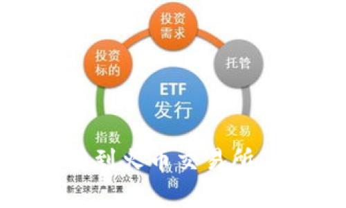 如何将TP钱包中的USDT转到火币交易所:详细步骤和常见问题解答
