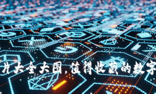 小狐狸钱包图片大全大图,值得收藏的数字货币钱包插画