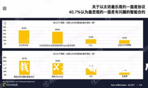 TP冷钱包TRX：全面解析及其应用