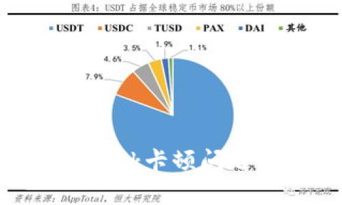 解决MetaMask卡顿问题的全面指南