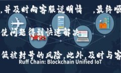   小狐狸钱包封号多久解封