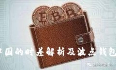 埃及与中国的时差解析及
