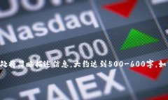请注意：由于提供的内容