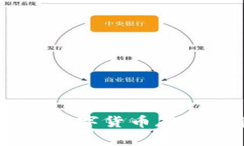 e-token钱包：安全数字货币存储与管理的最佳选择