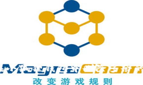 如何在小狐狸钱包中删除多余的地址?