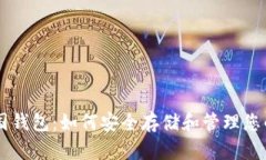 比特币外国钱包：如何安