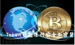 如何使用Blen Token钱包进行