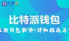怎样下载小狐狸钱包软件
