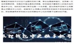 如何在小狐狸钱包中更换