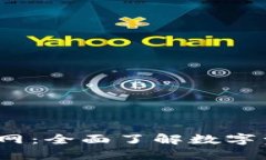 LM Token钱包官网：全面了解