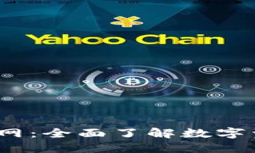 LM Token钱包官网：全面了解数字资产管理的新选择