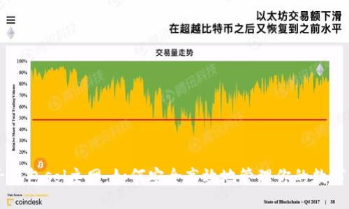 麦子钱包sol主网：如何安全高效地管理你的数字资产